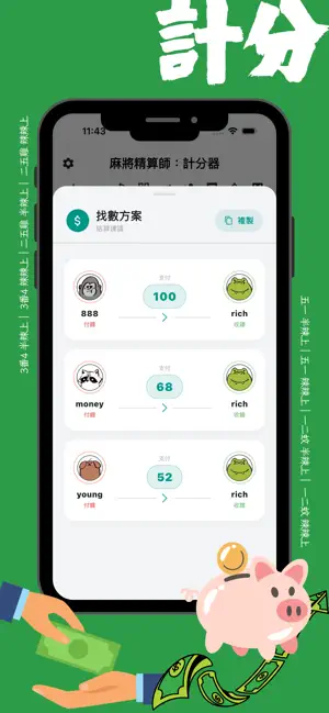 麻雀精算師: 計分器 screenshot 4