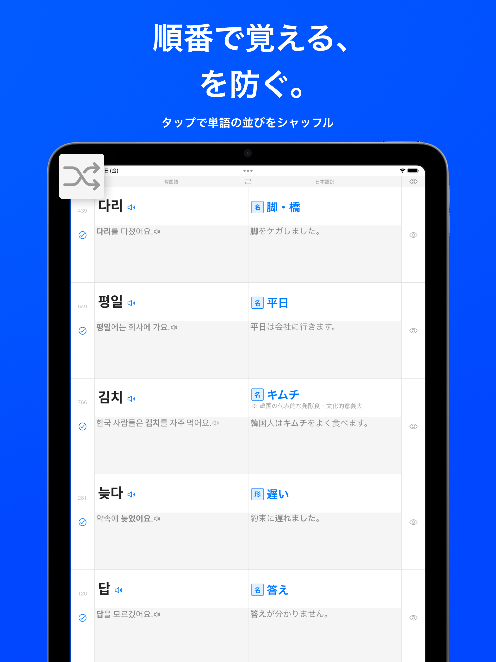 TOPIK韓国語単語帳8000