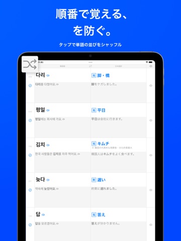 TOPIK韓国語単語帳8000 iPad screenshot
