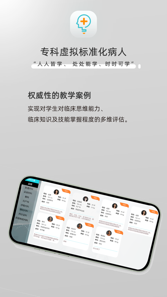#1. 专科虚拟病人 (macOS) 由: 上海华颐医疗科技有限公司