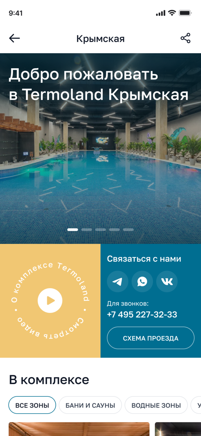 Termoland — Городской курорт