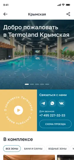 Скриншот Termoland — Городской курорт на iPhone 5