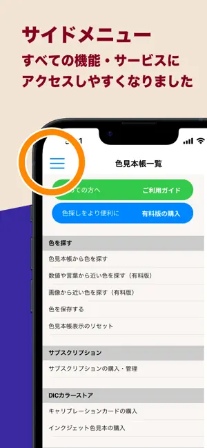 カラーガイド iPhone screenshot 4