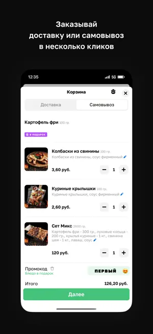 На Районе • Доставка еды Брест screenshot 3
