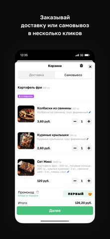 На Районе • Доставка еды Брест screenshot