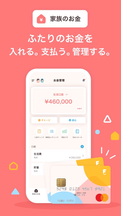 家計のファミリーバンク 家族で共有！シンプル&簡単なお金管理
