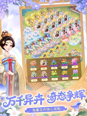 我的花园世界 iPad screenshot 9