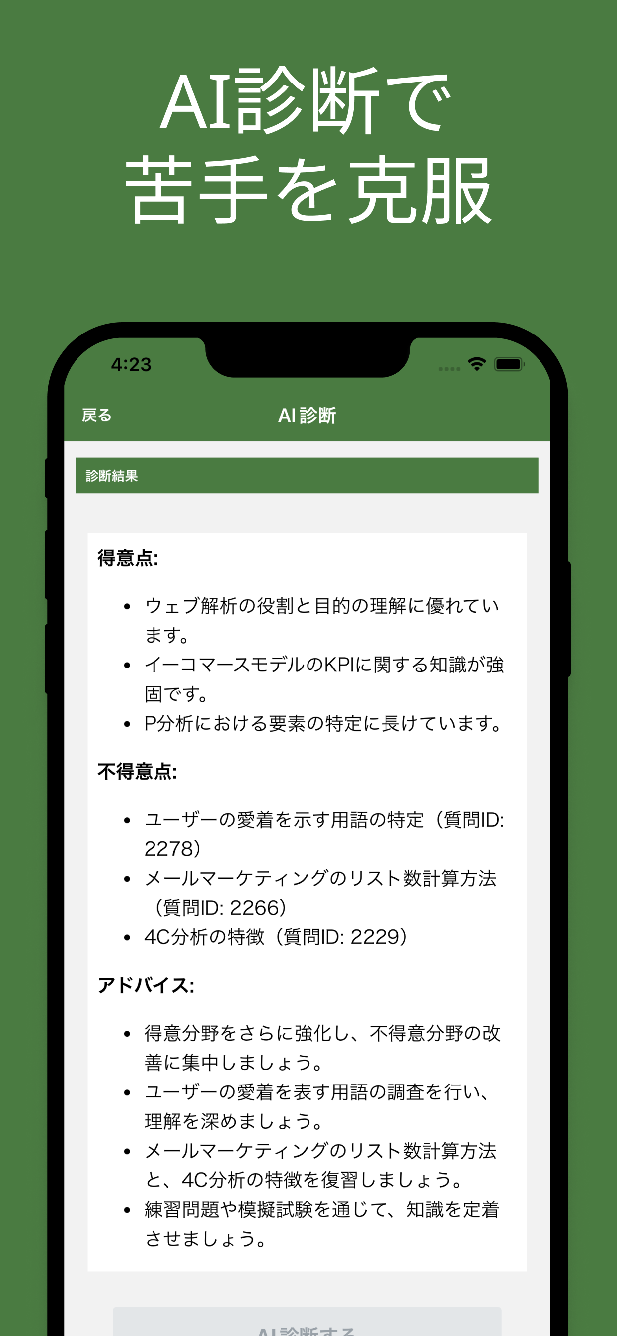ウェブ解析士 認定資格試験対策
