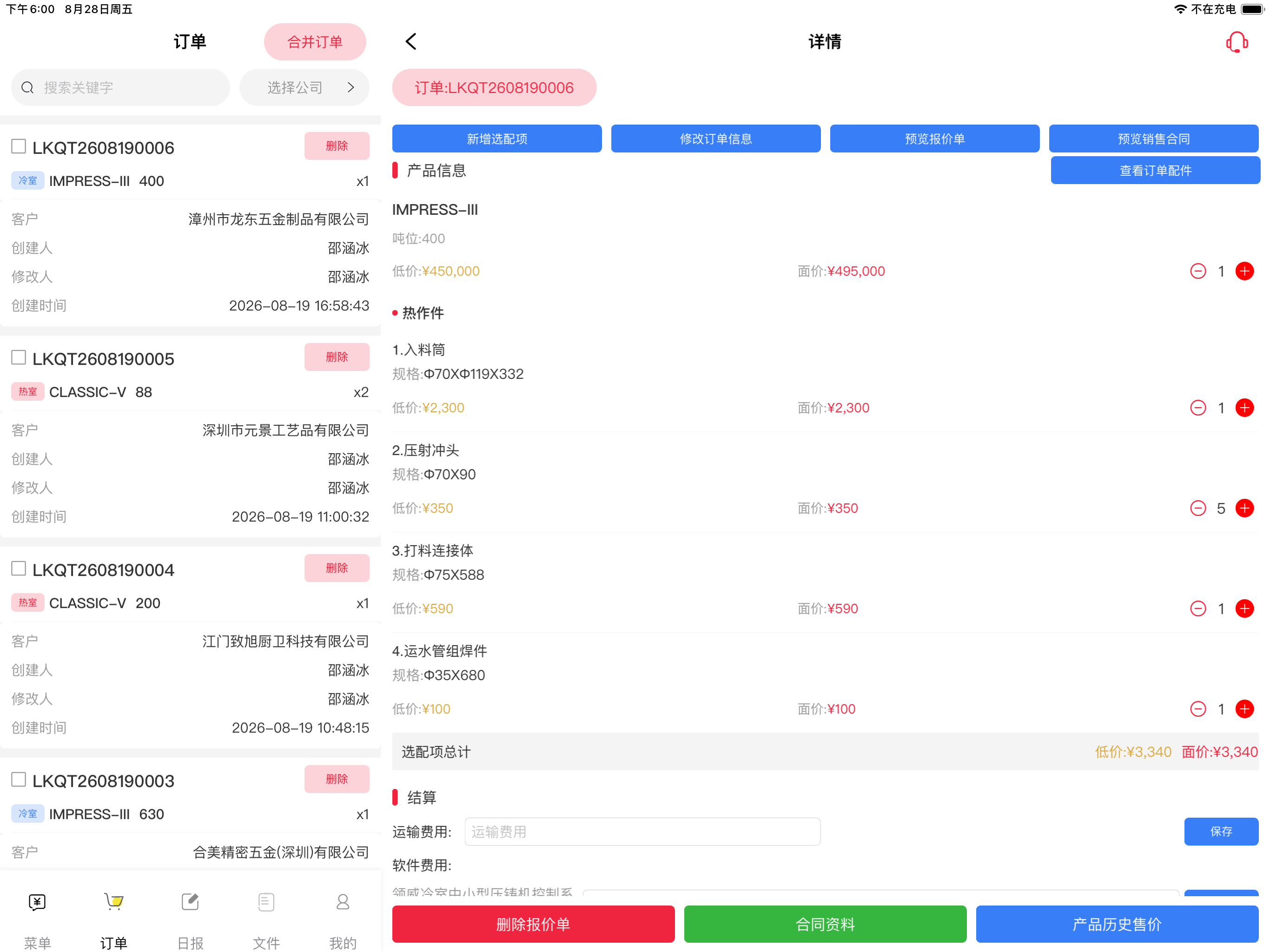 销售手册 screenshot 6