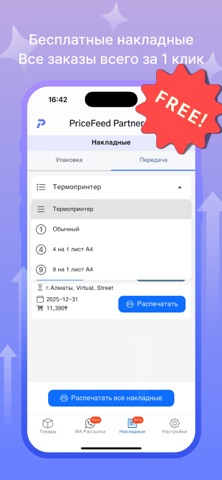 PriceFeed screenshot