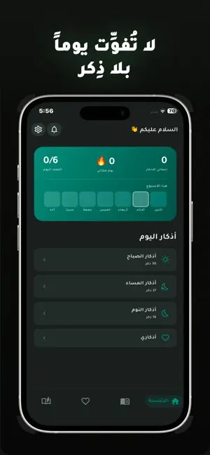 دعاء - أذكار وصفحة دعاء جماعية screenshot 1
