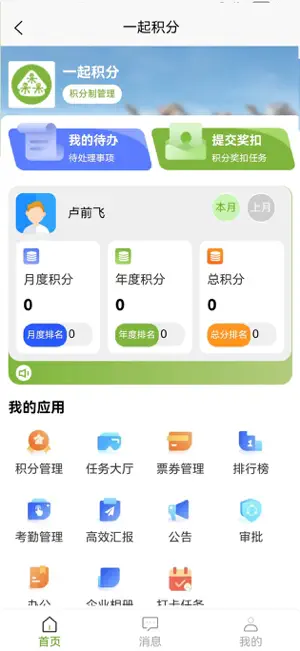 一起积分 screenshot 3