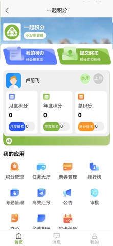 一起积分 screenshot