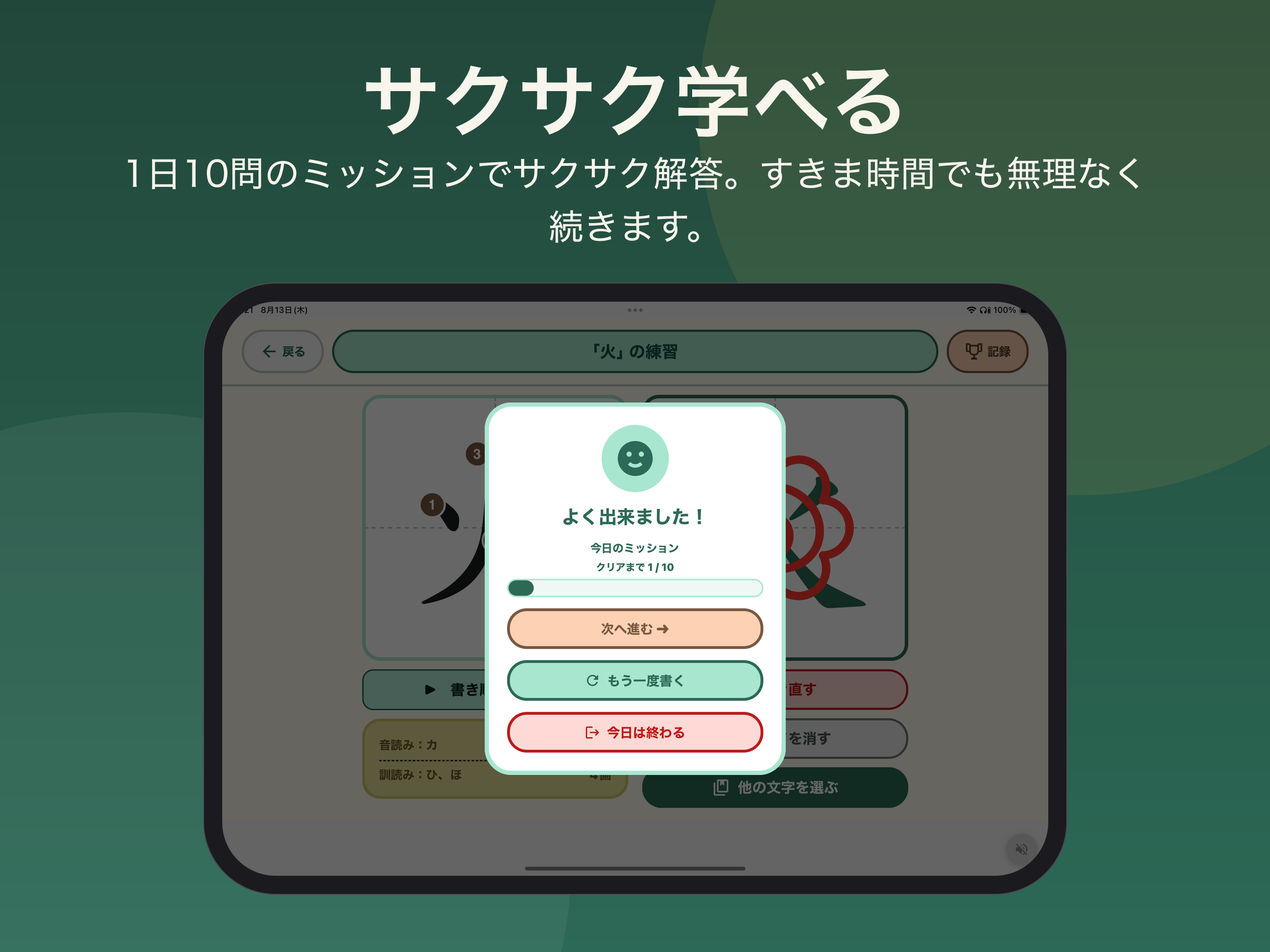 まいにち漢字-小学生向け読み・書き練習アプリ- screenshot 11