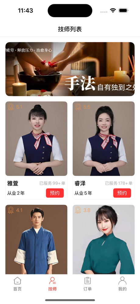 上门约按摩SPA-同城保健按摩上门SPA足疗养生平台 screenshot 1