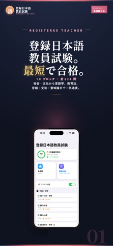 登録日本語教員試験 試験対策｜問題集 のスクリーンショット