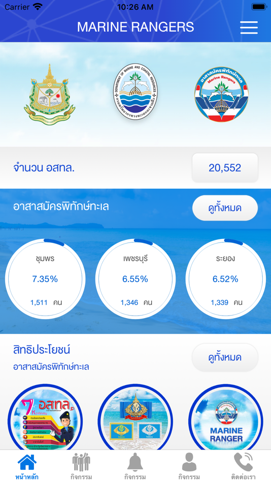 #3. MARINE RANGER (iOS) 由: Department of Marine and Coastal Resources