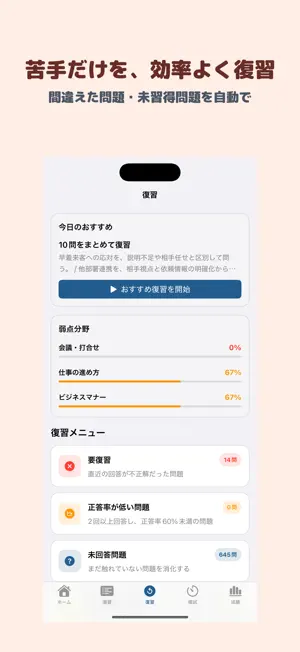 ビジネス能力検定ジョブパス 2級 | 2026年対策問題 screenshot 3