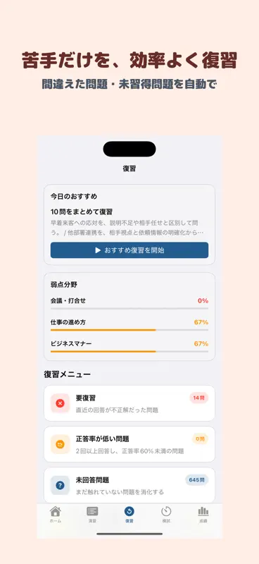 ビジネス能力検定ジョブパス 2級 | 2026年対策問題 screenshot 3 of 5