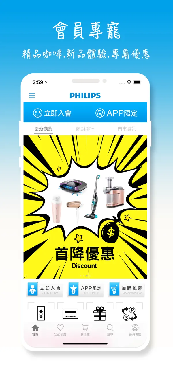 Screenshot #1 pour 飛利浦台灣Ι健康生活小家電