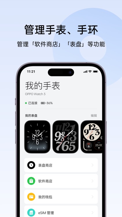 OPPO 健康 screenshot-3