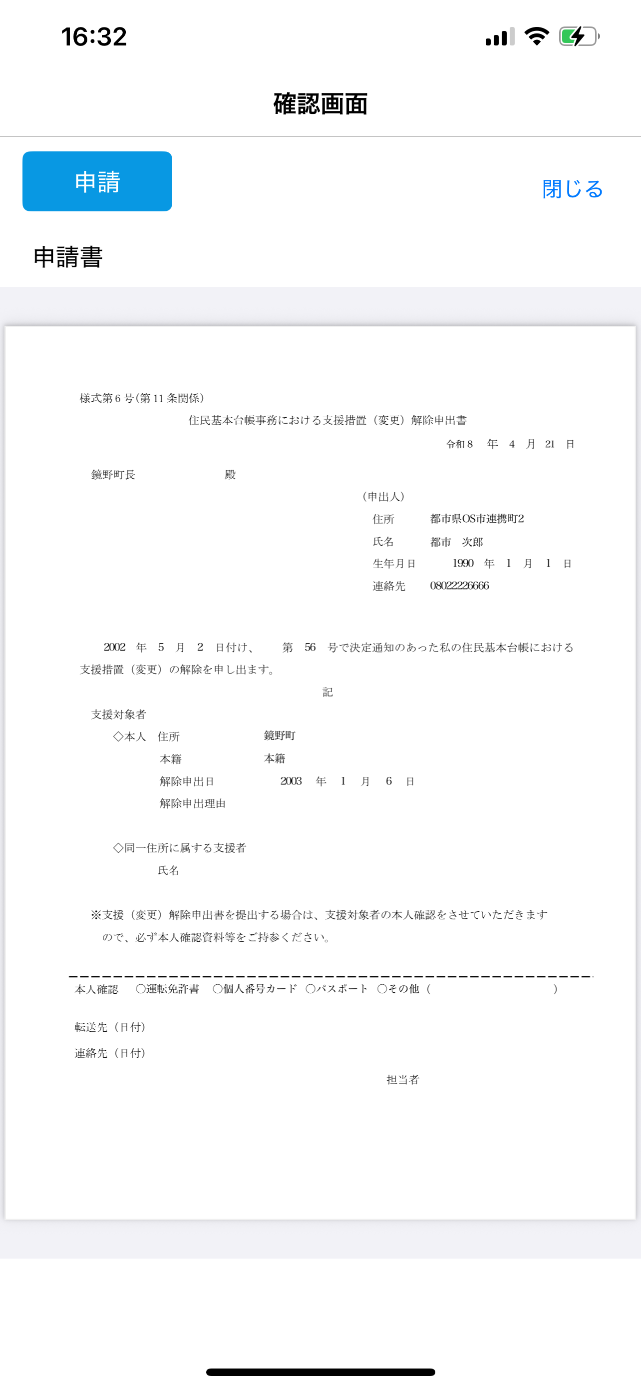 鏡野町電子申請・届出システム screenshot 5