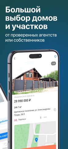 Дом Ключ недвижимость квартиры iPhone screenshot 2
