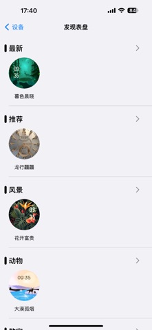 Akso Watch Screenshot 4 of 5