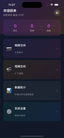 秘密相册-私密照片视频隐藏加密保险箱·本地离线不上云 screenshot
