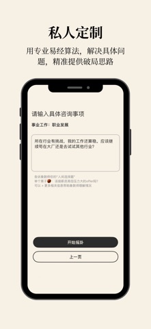 随易 - 用易经预测姻缘感情事业机会 screenshot