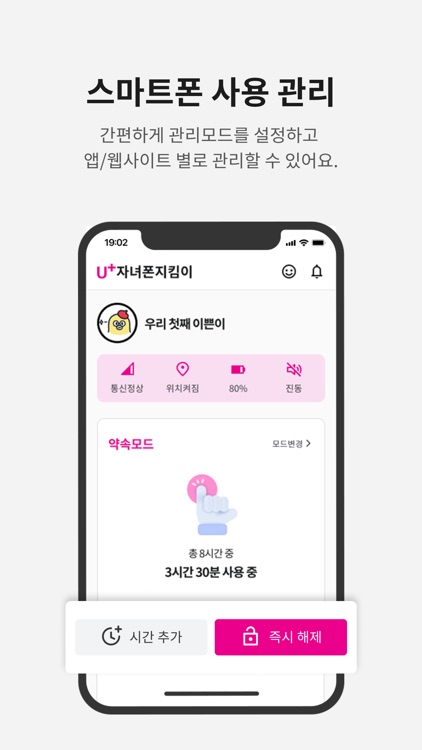 U+자녀폰지킴이