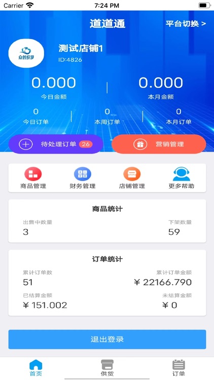 织云易商多商户