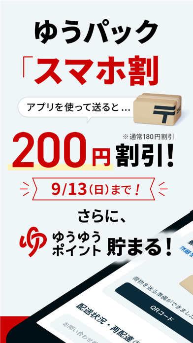 郵便局公式アプリ - 荷物の配送状況の確認や再配達が簡単に App Store preview screenshot 2