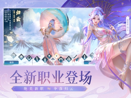 诛仙-中国第一仙侠手游 iPad app afbeelding 1