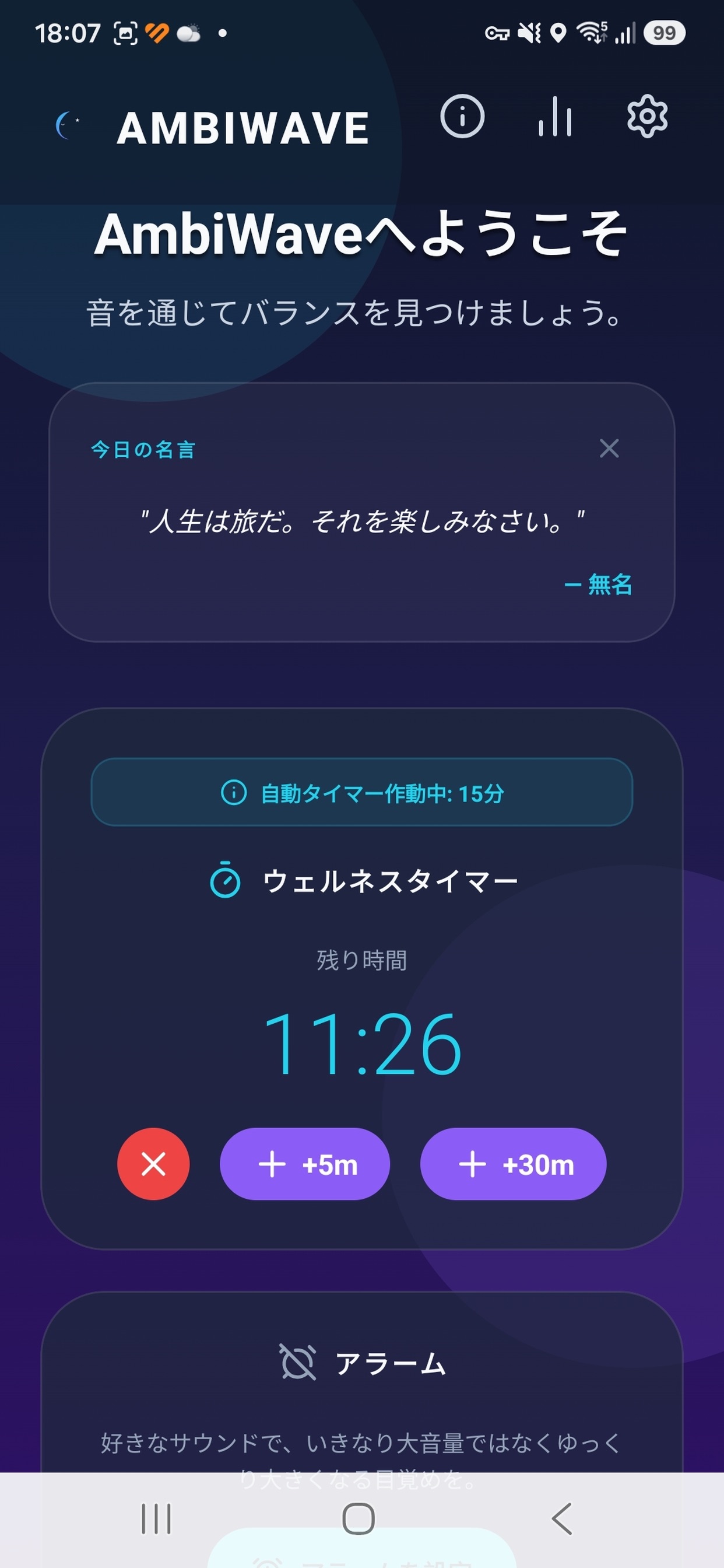 Screenshot 1 of AmbiWave：ホワイトノイズ
