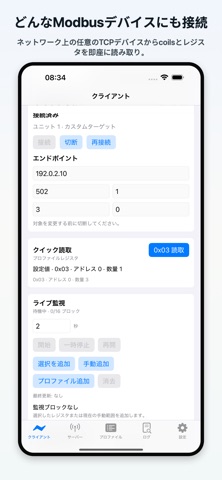 Modbus TCP FieldKit のスクリーンショット