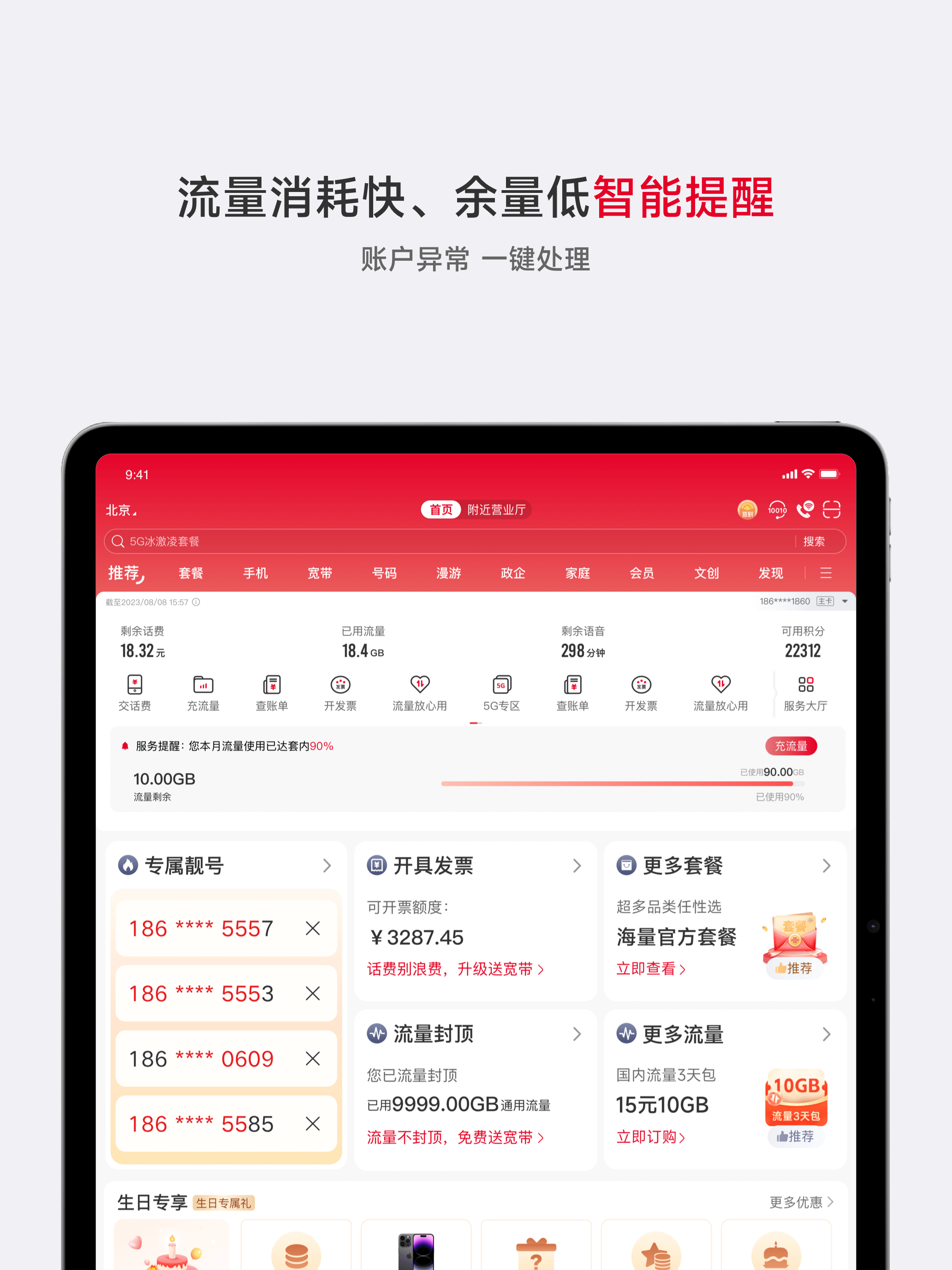 中国联通