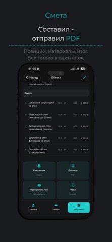 Pocket Smeta Screenshot 4 of 4