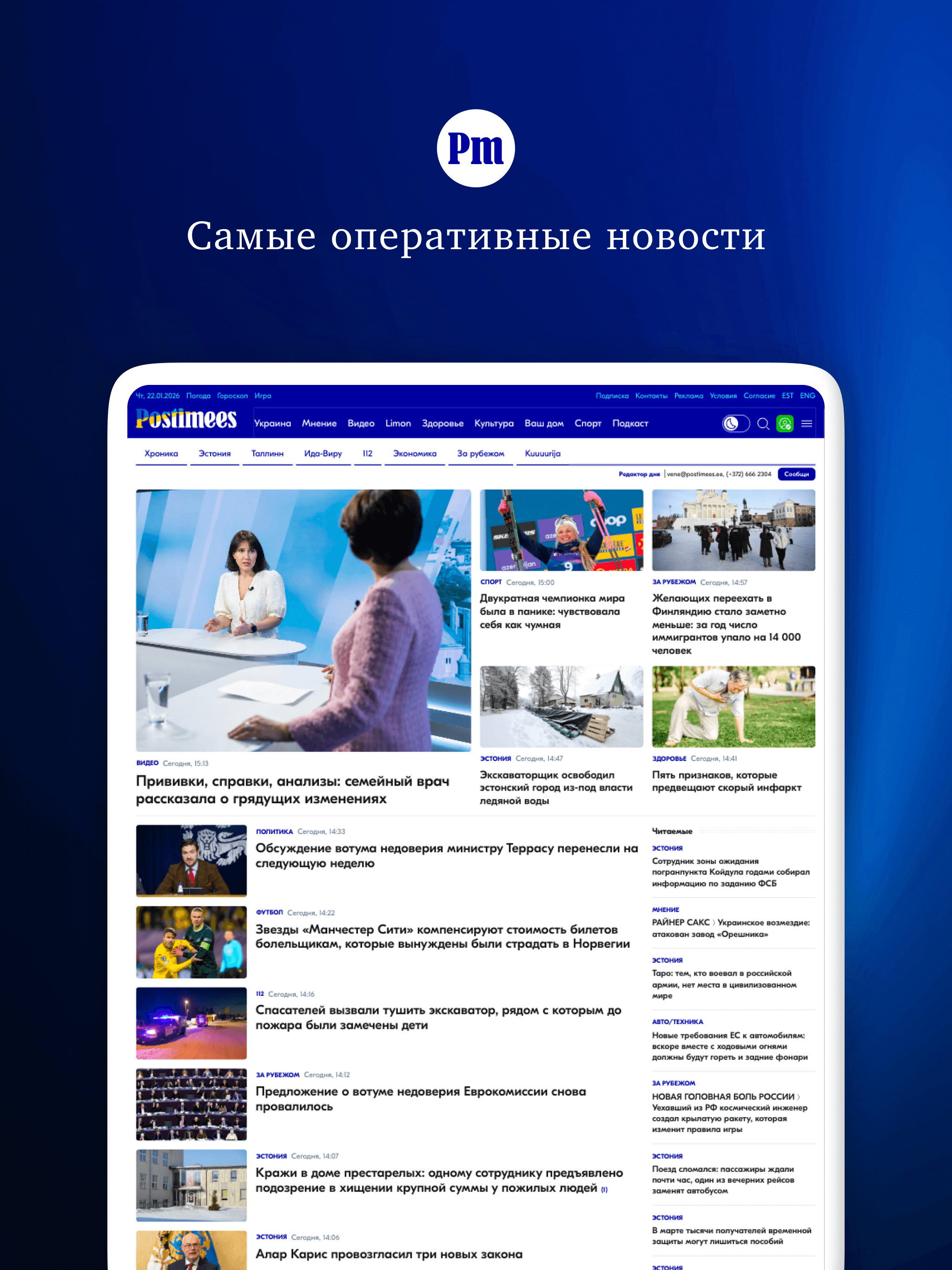 https://is1-ssl.mzstatic.com/image/thumb/PurpleSource221/v4/23/97/48/239748cd-9eba-0fb5-8e1b-486af9d35aa4/Postimees-2048x2732-03.png/2048x2732.png