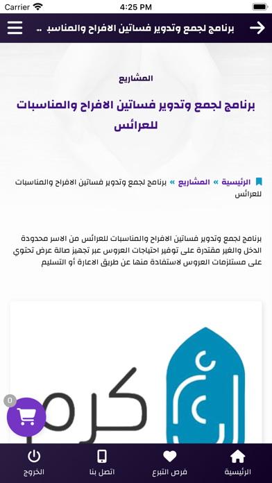 جمعية كرم الأهلية Screenshot