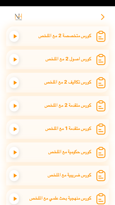 Nour Al Halaby Screenshot