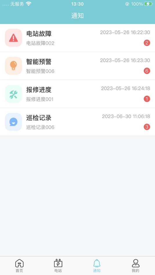 #3. Arctech 智维 (iOS) 来自: 腾 周