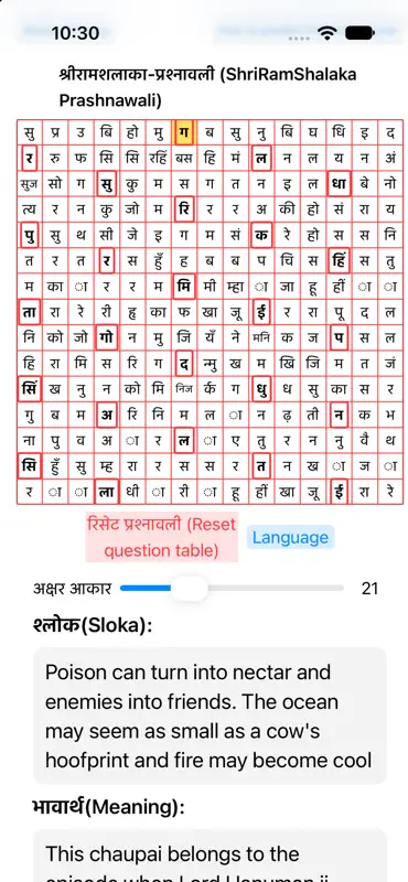 ShriRamShalaka Prashnavali screenshot 5 of 6