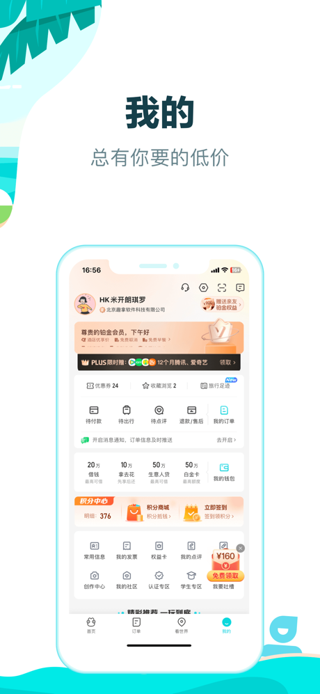 去哪儿旅行Pro-订旅游行程，特价酒店机票火车票轻松订 screenshot 6