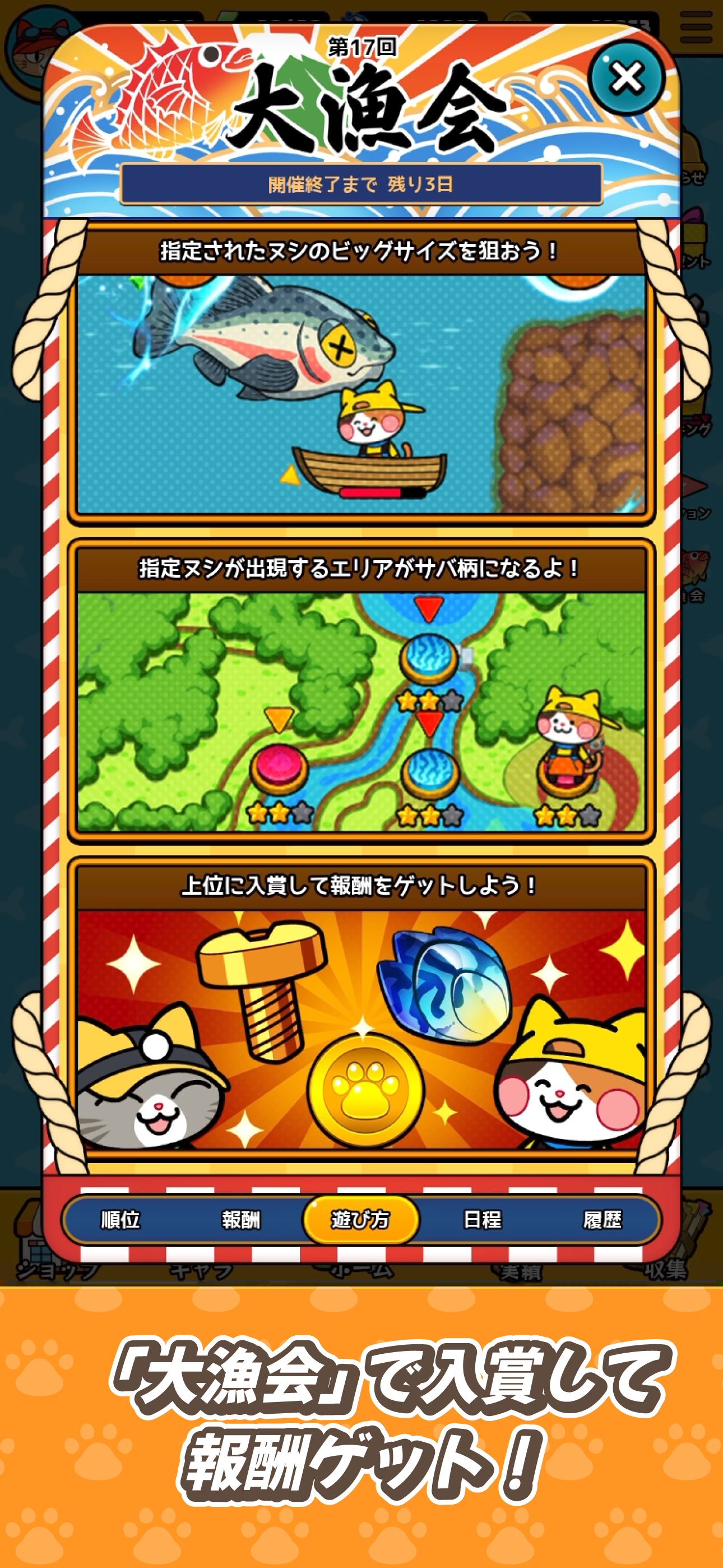 鯖サバイバーズ