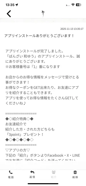 ばんざい 和ゆう screenshot 2