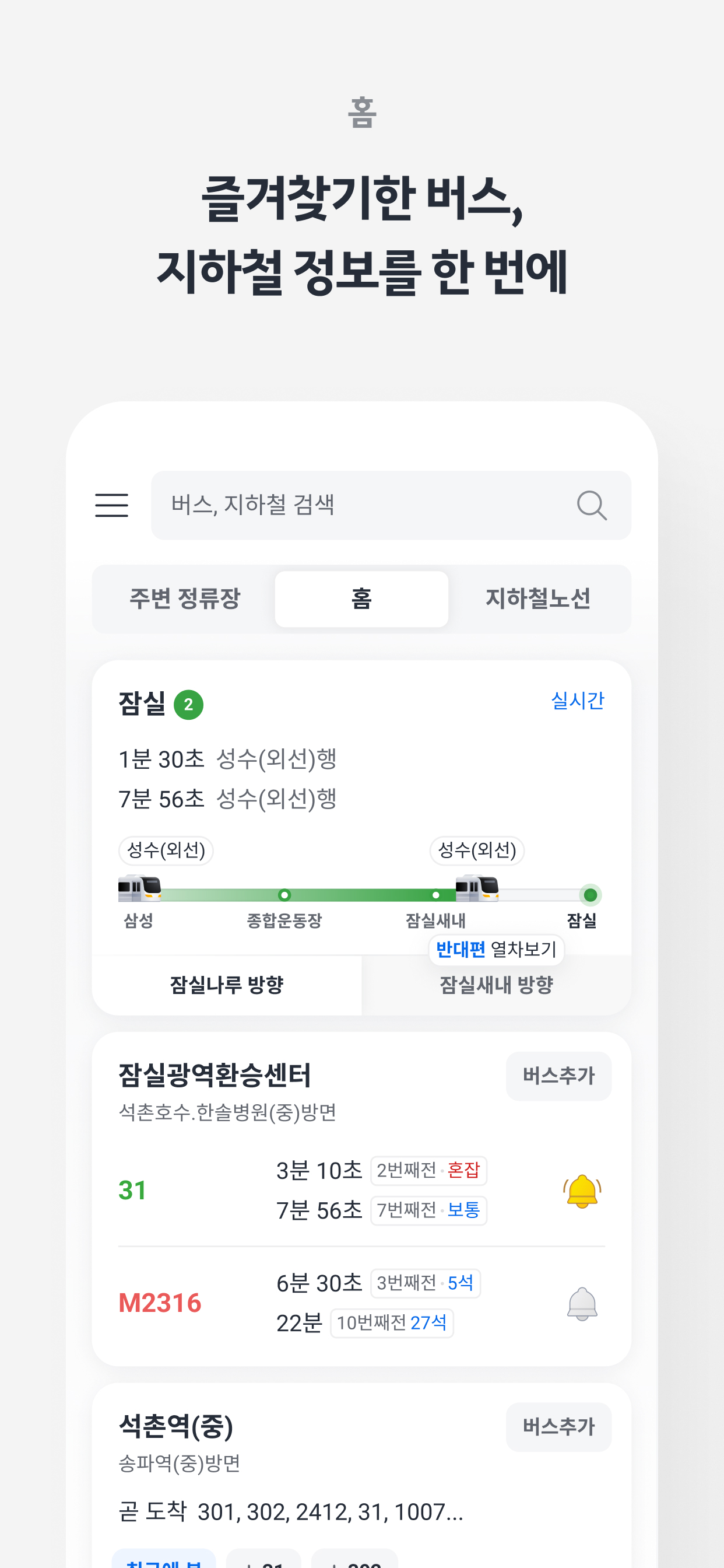 KakaoBus - Bus & Subway Info