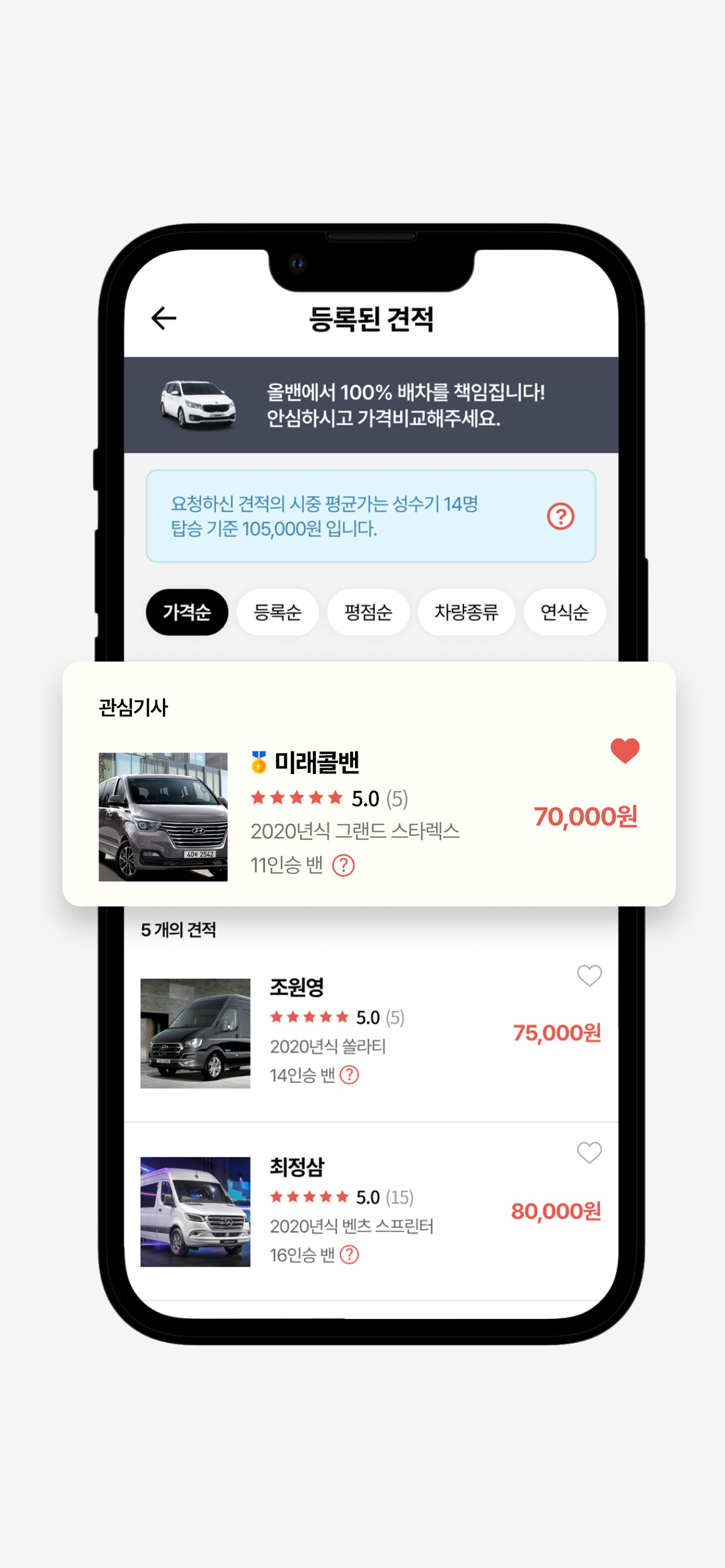 올밴 - 1등 모빌리티 가격비교(콜밴/택시/이사/용달)