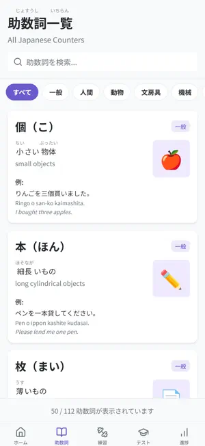 Japanese Counters Master screenshot 3