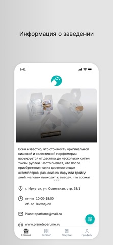 PlaneteParfume Screenshot 1 of 4
